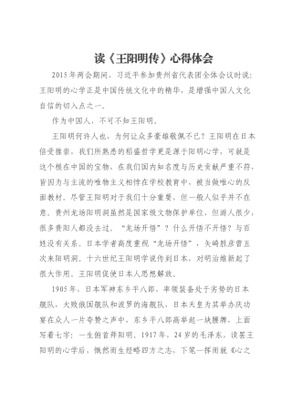 读《王阳明传》心得体会