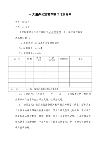 窗帘采购合同样本