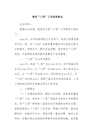 做好“三保”工作经验做法