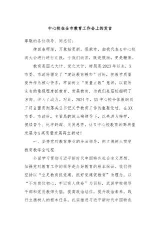中心校在全市教育工作会上的发言
