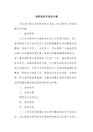 消防宣传月活动方案