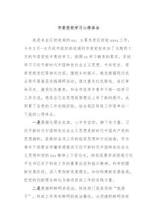 市委党校学习心得体会