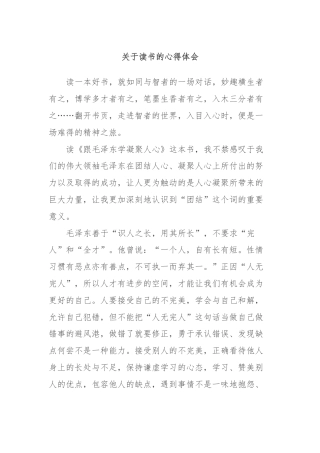 关于读书的心得体会