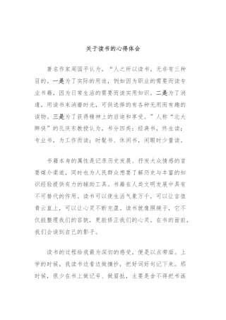 关于读书的心得体会 (2)