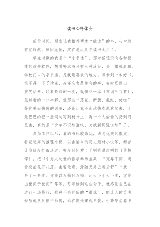 读书心得体会