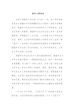 读书心得体会 (3)