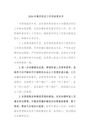 2024年意识形态工作目标责任书