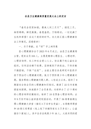在县卫生健康高质量发展大会上的发言