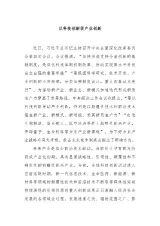 以科技创新促产业创新