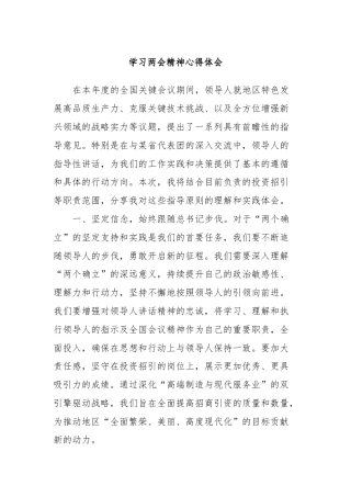 学习两会精神心得体会