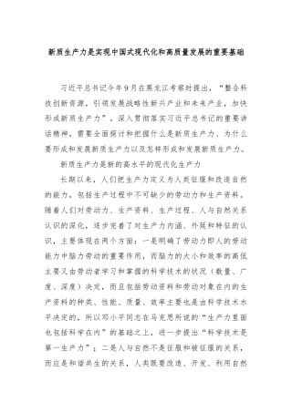 新质生产力是实现中国式现代化和高质量发展的重要基础