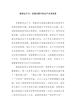 新质生产力：发展过程中的生产关系改革