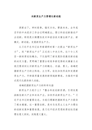 向新质生产力要增长新动能