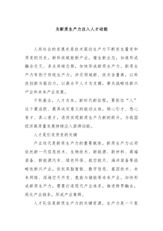 为新质生产力注入人才动能