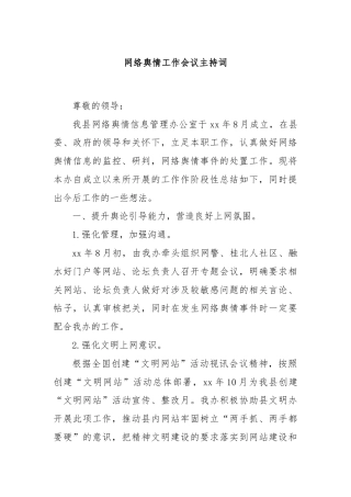 网络舆情工作会议主持词