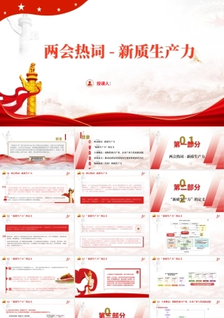 深度解读2024两会关键词新质生产力