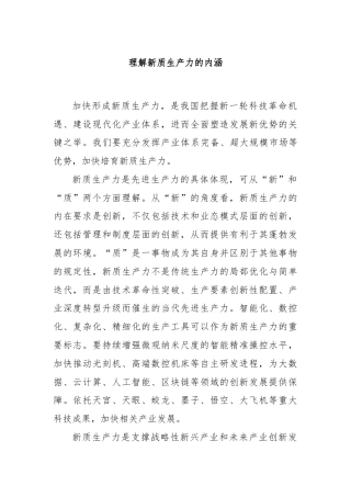 理解新质生产力的内涵