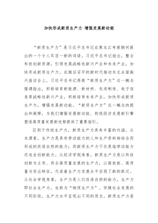 加快形成新质生产力 增强发展新动能