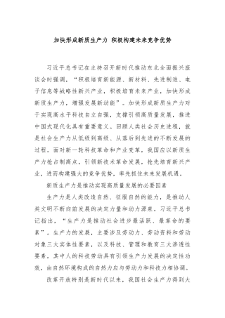 加快形成新质生产力 积极构建未来竞争优势