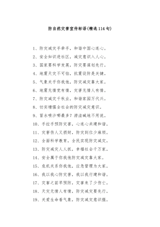 防自然灾害宣传标语(精选114句)