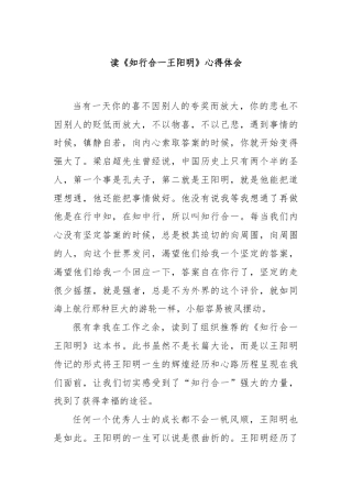 读《知行合一王阳明》心得体会