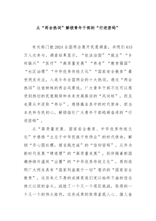 从“两会热词”解锁青年干部的“行进密码”