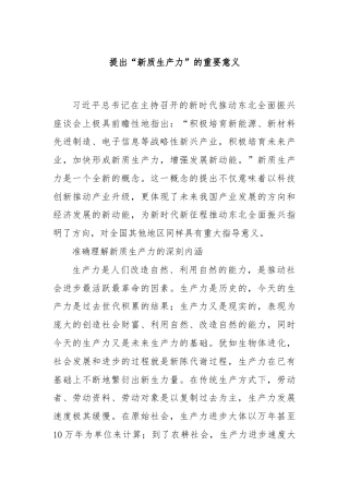 提出“新质生产力”的重要意义