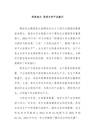 科技助力 促进乡村产业振兴