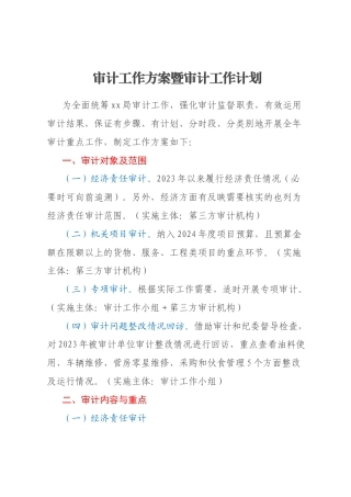 审计工作方案暨审计工作计划
