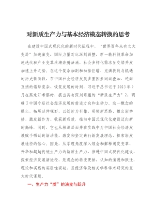 对新质生产力与基本经济模态转换的思考