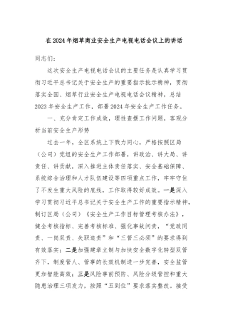 在2024年烟草商业安全生产电视电话会议上的讲话