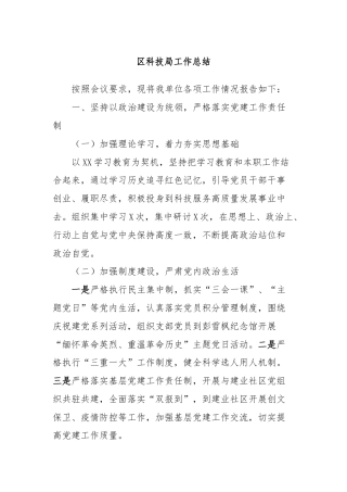 区科技局工作总结