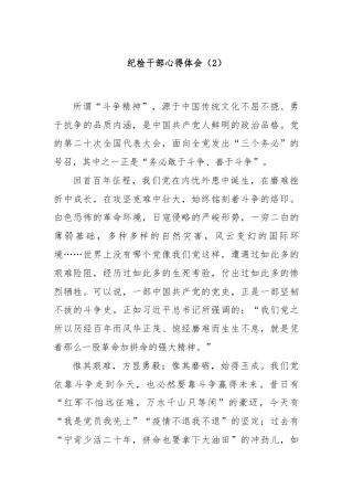 纪检干部心得体会（2）