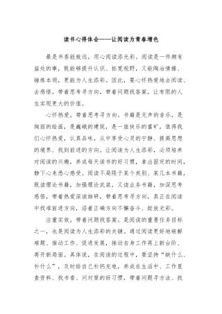 读书心得体会——让阅读为青春增色