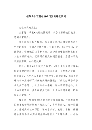 领导参加下属结婚响门宴精炼祝酒词