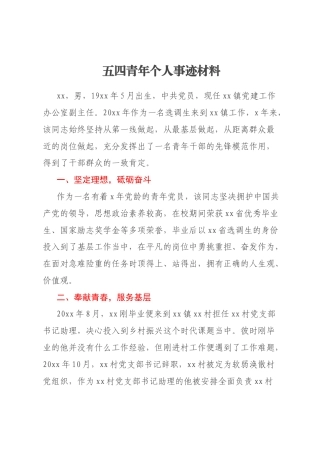 五四青年个人事迹材料