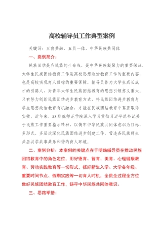 高校辅导员工作典型案例