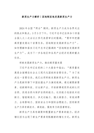 新质生产力解析｜因地制宜地发展新质生产力