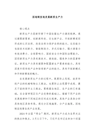 因地制宜地发展新质生产力