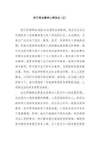 学习两会精神心得体会（2）