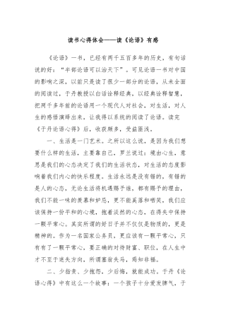 读书心得体会——读《论语》有感