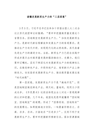读懂发展新质生产力的“三层深意”
