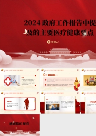 2024年两会精神医疗卫生健康领域要点亮点