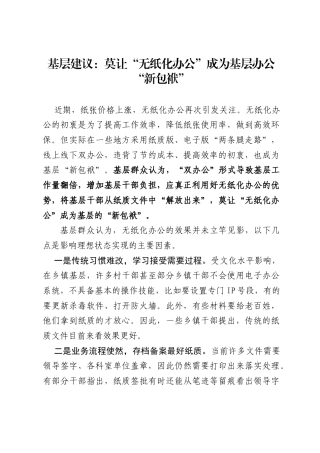 基层建议：莫让“无纸化办公”成为基层办公“新包袱”