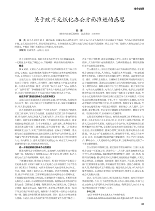 关于政府无纸化办公方面推进的感思