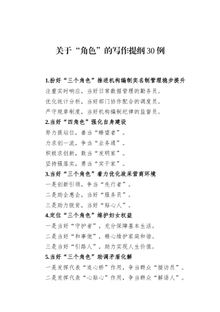 关于“角色”的写作提纲30例