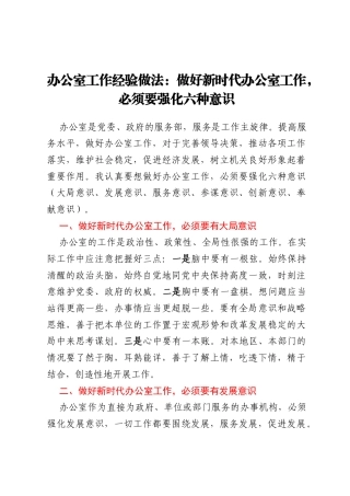 办公室工作经验做法：做好新时代办公室工作，必须要强化六种意识