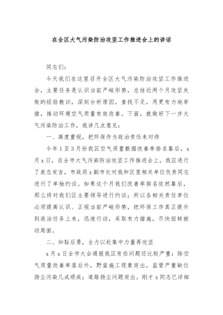 在全区大气污染防治攻坚工作推进会上的讲话
