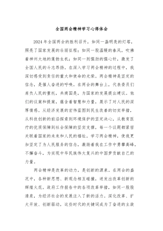 全国两会精神学习心得体会 (2)