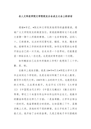 在人文科技学院文学院校友分会成立大会上的讲话